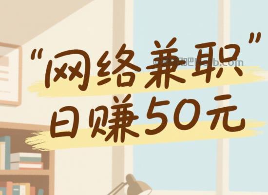 祁东线上居家工作适合找哪些兼职